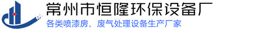 常州市荔枝视频app环保设备厂